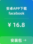 【脸书】安卓APP